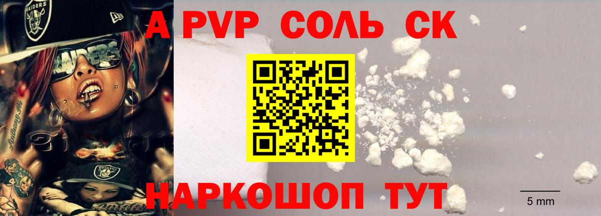 А ПВП VHQ  Alpha-PVP Соль  A-PVP  Новодвинск  купить наркоту  Alfa_PVP Соль  Вход с VPN 