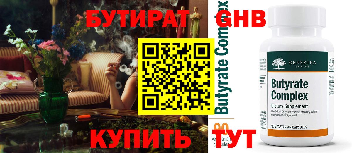 Бутират бутандиол  Вход с VPN  Новодвинск 