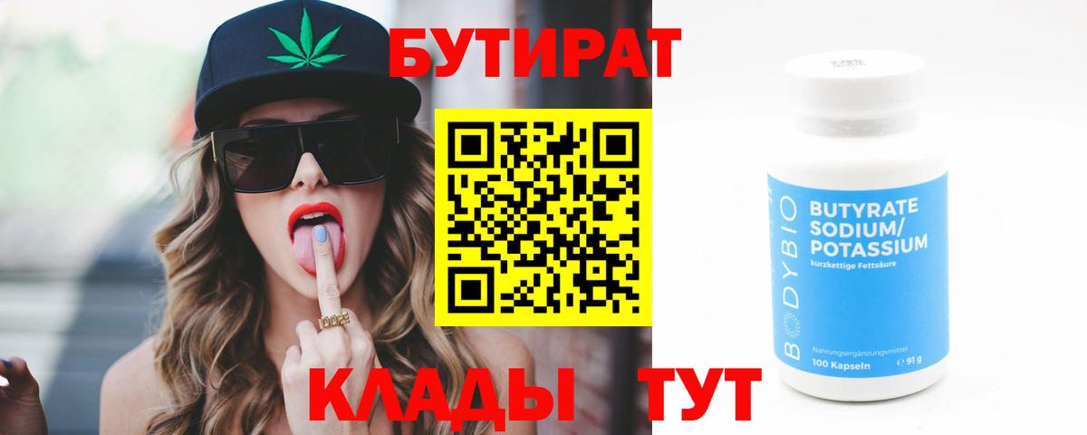 Бутират оксибутират Новодвинск