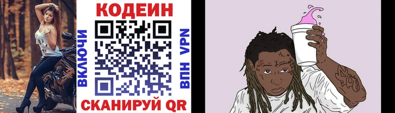 как найти наркотики  Новодвинск  Кодеин напиток Lean (лин) 