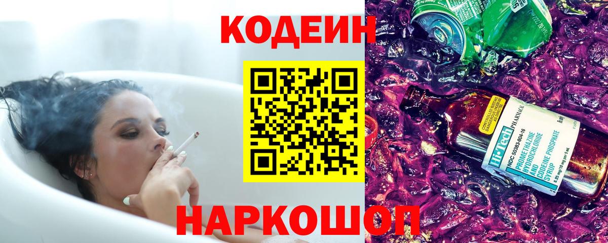 Кодеиновый сироп Lean Purple Drank Новодвинск