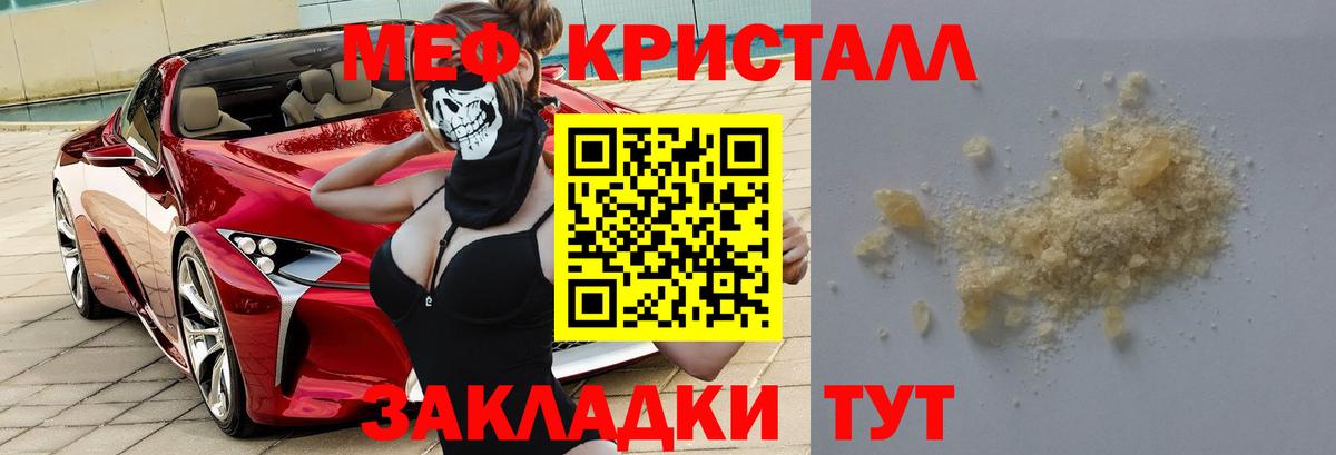 МЯУ-МЯУ  Вход с VPN  Мефедрон кристаллы  МЕФ  Новодвинск  МЯУ-МЯУ VHQ 