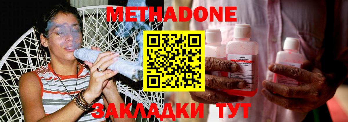 МЕТАДОН кристалл  Вход с VPN  Новодвинск 