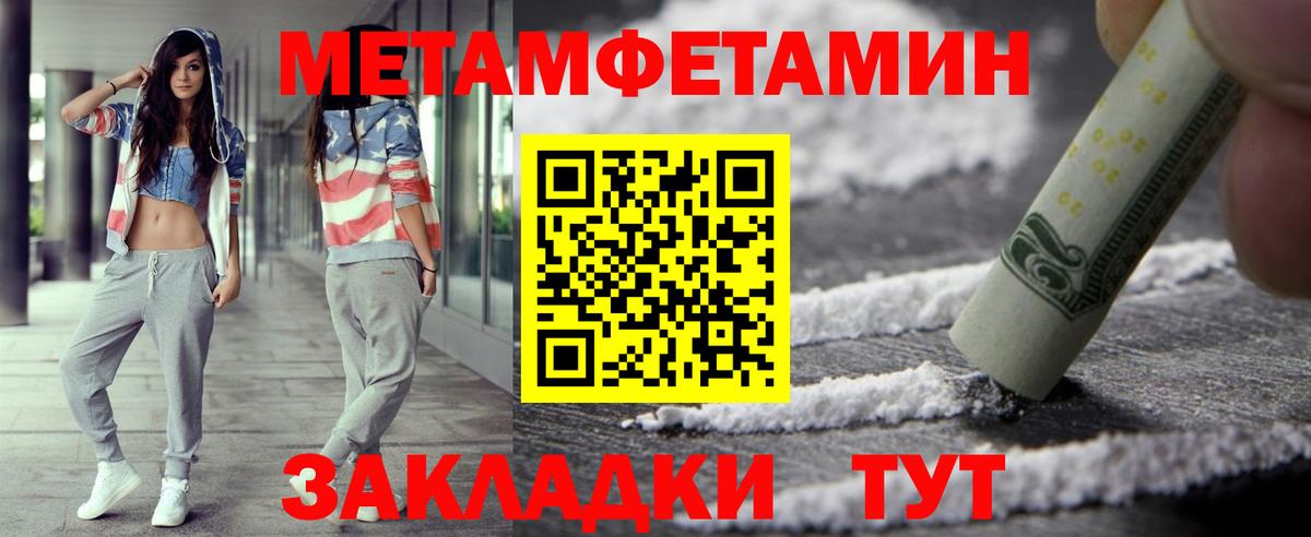 МЕТАМФЕТАМИН  Вход с VPN  МЕТАМФЕТАМИН кристалл  Новодвинск  МЕТАМФЕТАМИН кристалл 