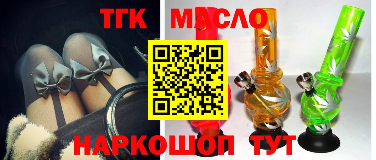 ТГК гашишное масло Новодвинск