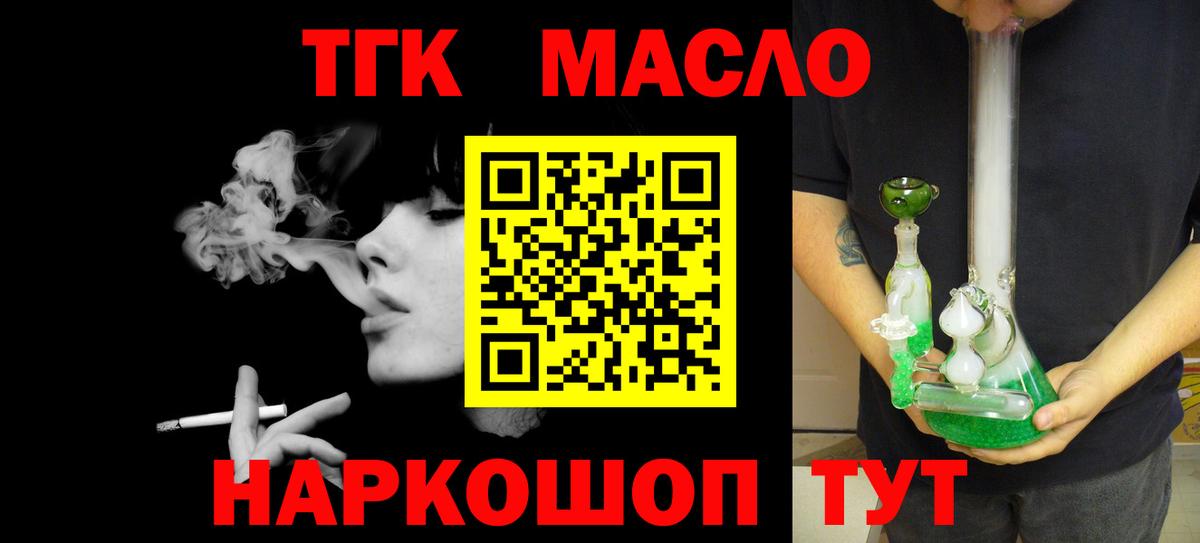 Новодвинск  ТГК THC oil  Вход с VPN  Дистиллят ТГК гашишное масло 
